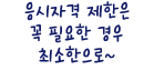 응시자격 제한은 꼭 필요한 경우 최소한으로~