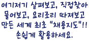 여기저기 살펴보고, 직접찾아 물어보고, 요리조리 따져보고 만든 세계 최초 \“채용지도\"!! 손쉽게 활용하세요.