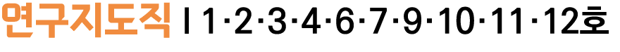 연구지도직 I 1·2·3·4·6·7·9·10·11·12호 