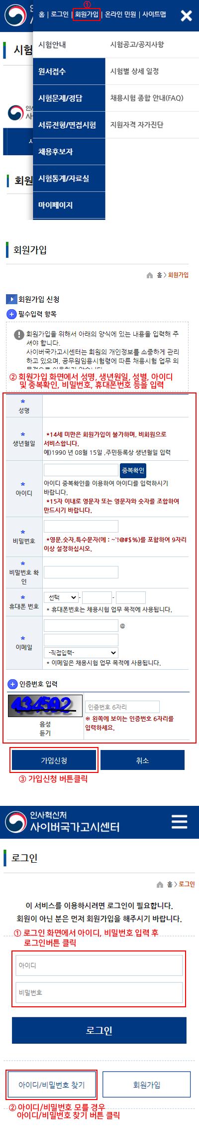 모바일 회원가입/로그인 절차