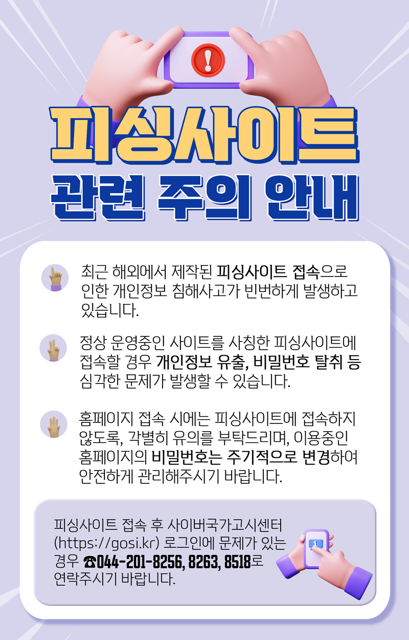 피싱사이트 관련 주의 안내