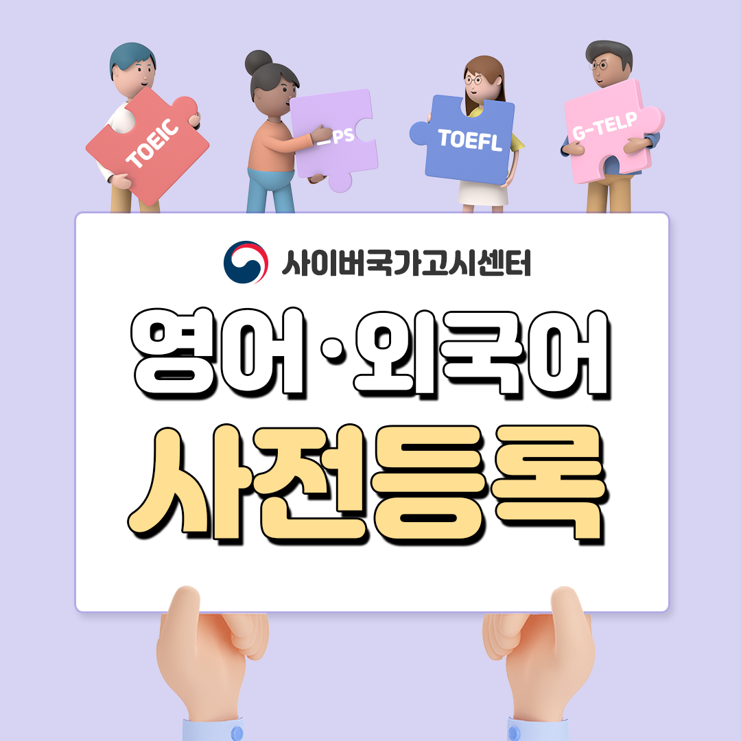 영어외국어사전등록안내1
