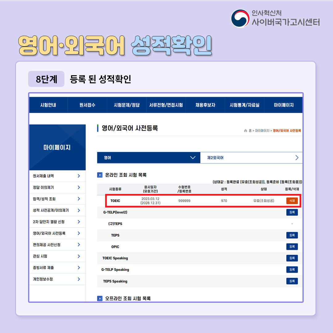 영어외국어사전등록안내11