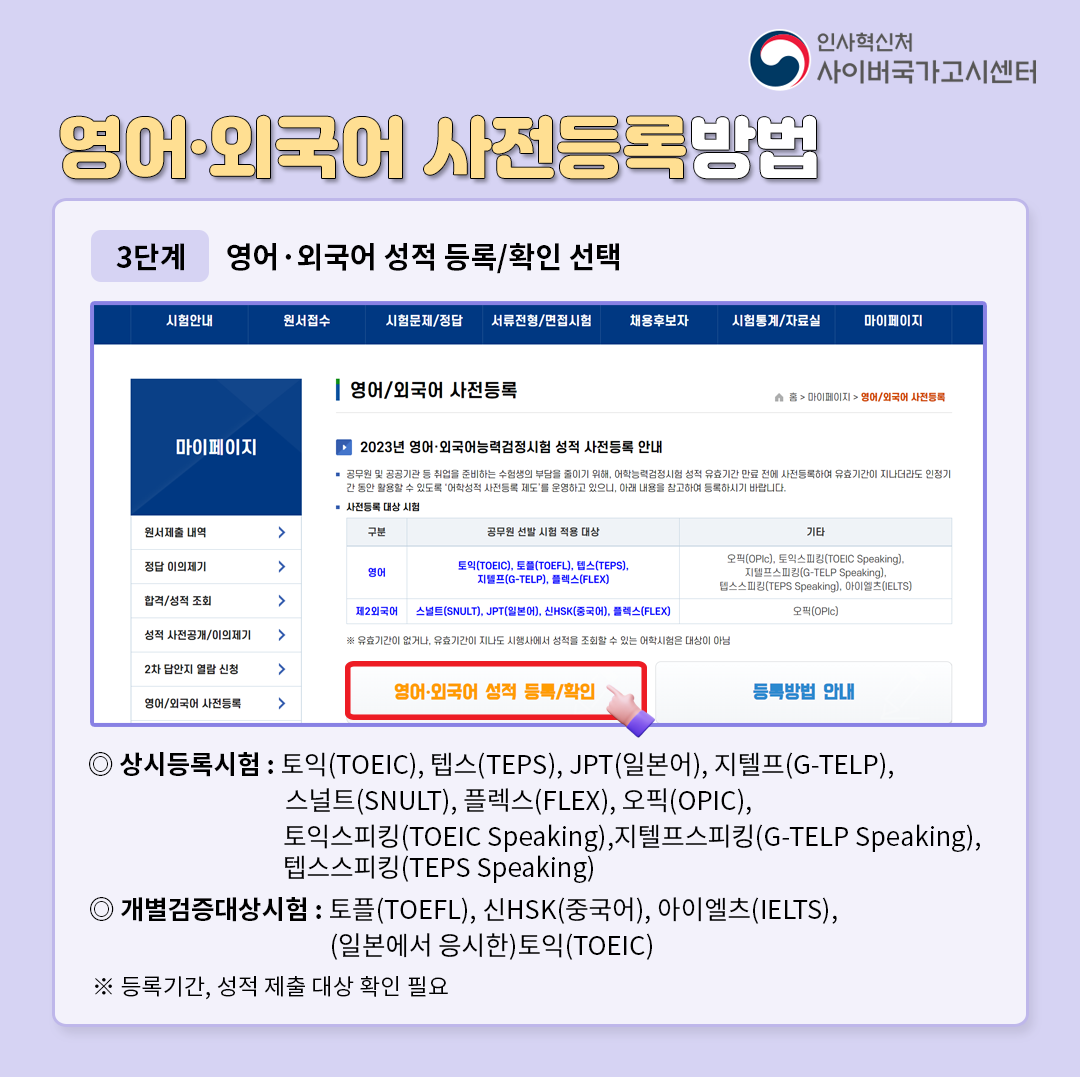 영어외국어사전등록안내6