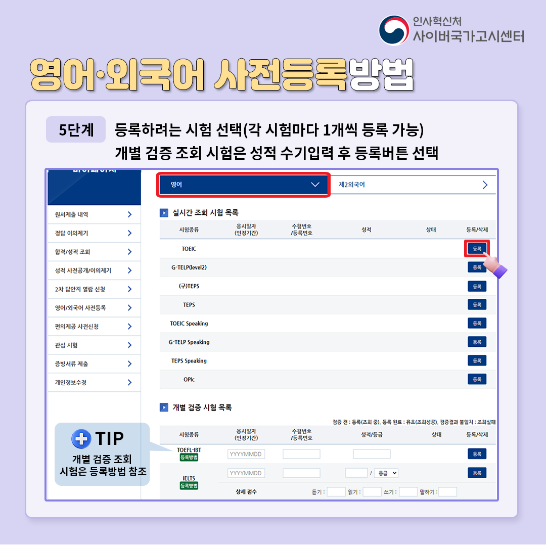 영어외국어사전등록안내8